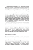 Grавитация. Стратегии и тактики взаимодействия бизнеса и государства — фото, картинка — 27