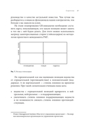 Grавитация. Стратегии и тактики взаимодействия бизнеса и государства — фото, картинка — 28