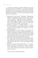 Grавитация. Стратегии и тактики взаимодействия бизнеса и государства — фото, картинка — 29