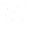 Grавитация. Стратегии и тактики взаимодействия бизнеса и государства — фото, картинка — 4