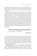 Grавитация. Стратегии и тактики взаимодействия бизнеса и государства — фото, картинка — 9
