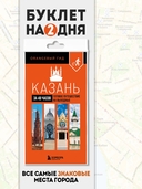Казань за 48 часов. Готовое путешествие на выходные — фото, картинка — 1