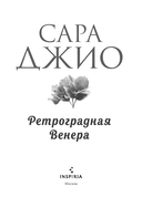Ретроградная Венера — фото, картинка — 7