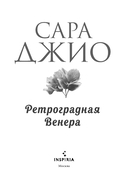 Ретроградная Венера — фото, картинка — 10