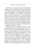 Бальзам из сожалений — фото, картинка — 10