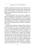 Бальзам из сожалений — фото, картинка — 12