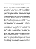 Бальзам из сожалений — фото, картинка — 14