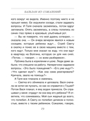 Бальзам из сожалений — фото, картинка — 18