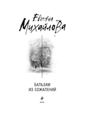 Бальзам из сожалений — фото, картинка — 4