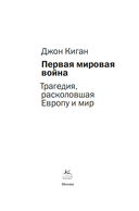 Первая мировая война: трагедия, расколовшая Европу и мир — фото, картинка — 15