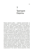 Первая мировая война: трагедия, расколовшая Европу и мир — фото, картинка — 22
