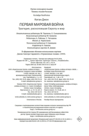 Первая мировая война: трагедия, расколовшая Европу и мир — фото, картинка — 27