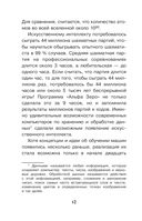 Нейросети и искусственный интеллект — фото, картинка — 12