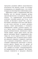 Нейросети и искусственный интеллект — фото, картинка — 15