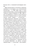 Нейросети и искусственный интеллект — фото, картинка — 5