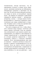 Нейросети и искусственный интеллект — фото, картинка — 7