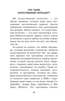 Нейросети и искусственный интеллект — фото, картинка — 10