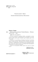 Крик в темноте — фото, картинка — 3