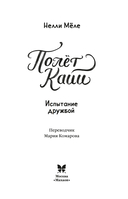 Испытание дружбой — фото, картинка — 1