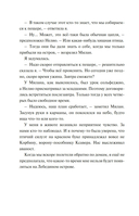 Испытание дружбой — фото, картинка — 12