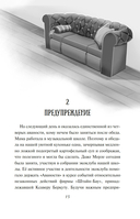 Испытание дружбой — фото, картинка — 13