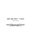 Испытание дружбой — фото, картинка — 4