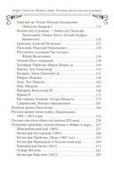 Война и мир. Великая эпоха в великом романе. Комментарии к роману Льва Толстого — фото, картинка — 2