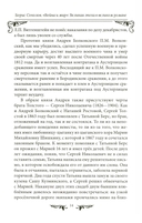 Война и мир. Великая эпоха в великом романе. Комментарии к роману Льва Толстого — фото, картинка — 11