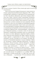 Война и мир. Великая эпоха в великом романе. Комментарии к роману Льва Толстого — фото, картинка — 12