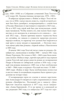 Война и мир. Великая эпоха в великом романе. Комментарии к роману Льва Толстого — фото, картинка — 4