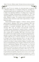 Война и мир. Великая эпоха в великом романе. Комментарии к роману Льва Толстого — фото, картинка — 6