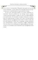 Война и мир. Великая эпоха в великом романе. Комментарии к роману Льва Толстого — фото, картинка — 7