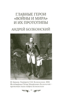 Война и мир. Великая эпоха в великом романе. Комментарии к роману Льва Толстого — фото, картинка — 8