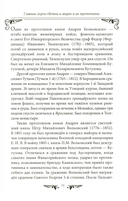 Война и мир. Великая эпоха в великом романе. Комментарии к роману Льва Толстого — фото, картинка — 9