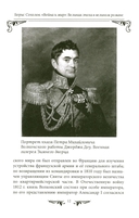 Война и мир. Великая эпоха в великом романе. Комментарии к роману Льва Толстого — фото, картинка — 10