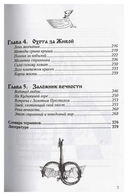 Игры богов. Потомки уснувших Вед — фото, картинка — 3