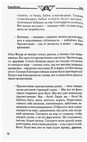 Игры богов. Потомки уснувших Вед — фото, картинка — 4