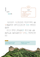 Добро пожаловать в Пекин. Уровень 2 — фото, картинка — 9