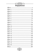 Владыка небес. (Не) мой дракон — фото, картинка — 11