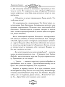 Владыка небес. (Не) мой дракон — фото, картинка — 4