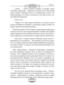 Владыка небес. (Не) мой дракон — фото, картинка — 5