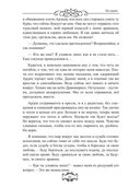 Владыка небес. (Не) мой дракон — фото, картинка — 8