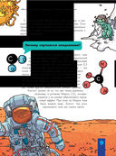 Происхождение жизни. От метеорита до человека — фото, картинка — 8
