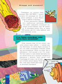 Происхождение жизни. От метеорита до человека — фото, картинка — 9