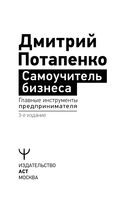 Самоучитель бизнеса. Главные инструменты предпринимателя — фото, картинка — 1
