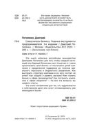 Самоучитель бизнеса. Главные инструменты предпринимателя — фото, картинка — 2