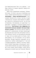 Самоучитель бизнеса. Главные инструменты предпринимателя — фото, картинка — 10