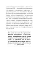 Самоучитель бизнеса. Главные инструменты предпринимателя — фото, картинка — 13