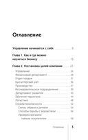 Самоучитель бизнеса. Главные инструменты предпринимателя — фото, картинка — 3