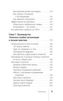 Самоучитель бизнеса. Главные инструменты предпринимателя — фото, картинка — 5